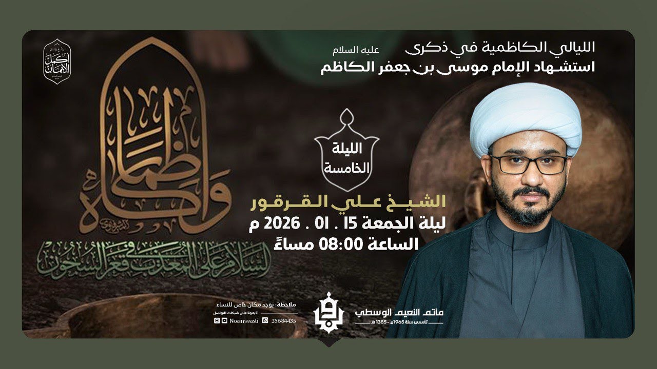 الليلة الخامسة من الليالي الكاظمية | الخطيب الشيخ علي القرقور | ليلة 26 رجب 1447هـ