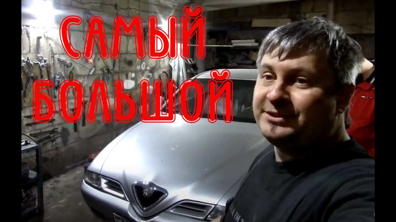 Самый большой на канале. Alfa Romeo 166 2.0 TS