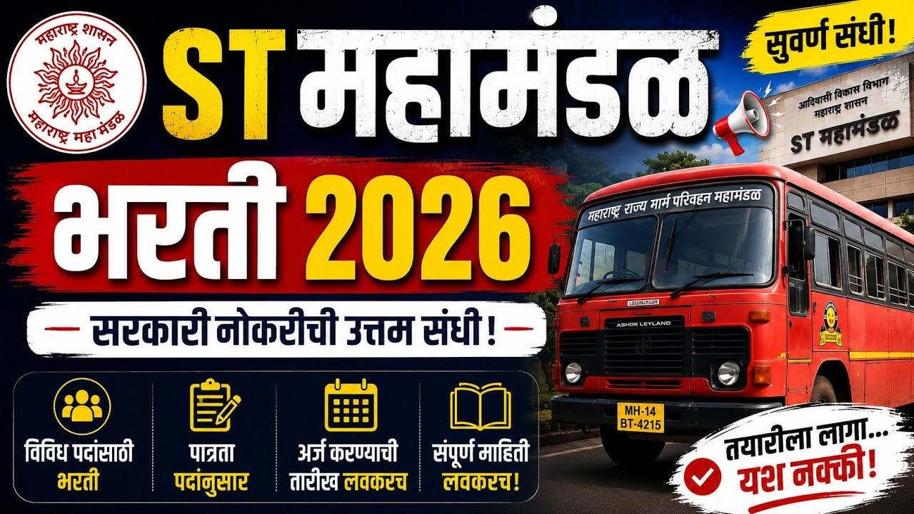 एसटी महामंडळ भरती 2026🔥| समुपदेशक भरती | परीक्षा नाही😱| थेट निवड💯| ST Mahamandal Bharti 2026