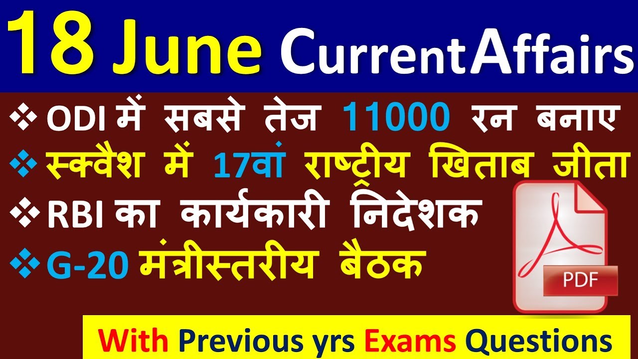 18 JUNE 2019 CURRENT AFFAIRS  CRACK NEXT EXAM CURRENT 18 june  exam next GK for next exam current
