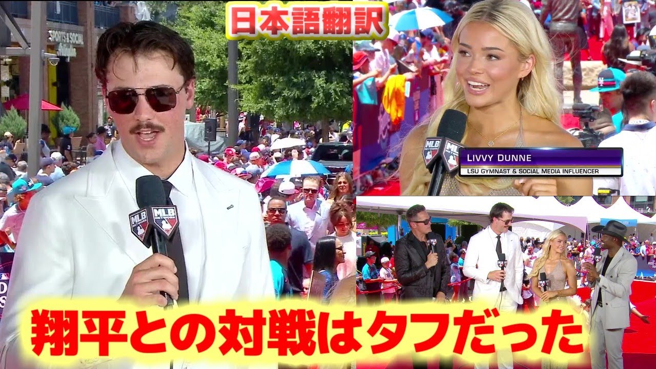 ポール・スキーンズ　大谷翔平との対戦はタフだった　彼女のオリビア・ダンとレッドカーペットインタビュー　日本語翻訳字幕付