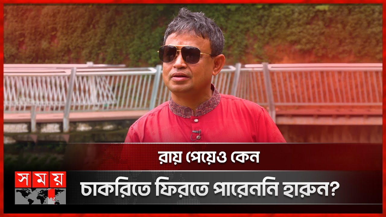বিএনপির আমলে কেন পুলিশের চাকরি হারিয়েছিলেন ডিবি হারুন? | DB Harun | Harun-or-Rashid | Somoy TV