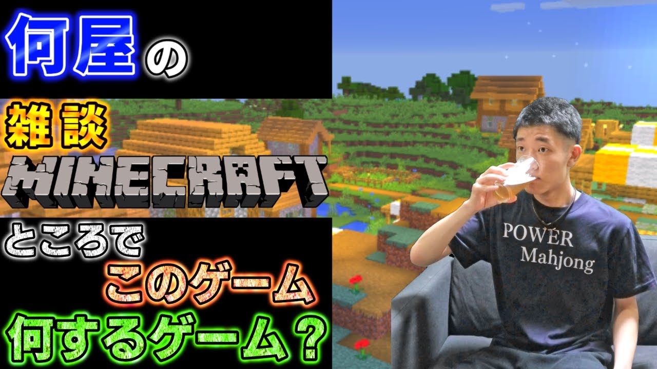 🔴【雑談】4面子1雀頭を揃えるゲームだっけ？【Minecraft 定例V】