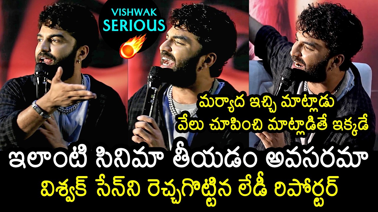Vishwak Sen Heated Argument With Lady Reporter at #Cult Movie Teaser Launch Event | News Buzz