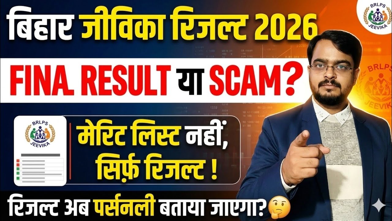 Bihar Jeevika Result or Scam | final Result but Merit not | CC, AC, it assistant, accountant