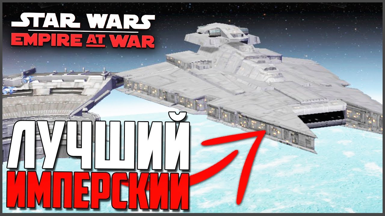 ЛУЧШИЙ ИМПЕРСКИЙ МОД! ► Star Wars: EAW