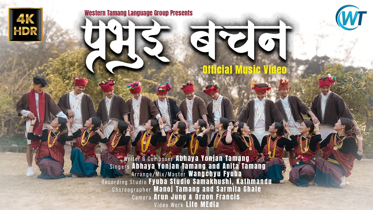 प्रभुइ बचन ॥ Prabhui Bachana || Abhaya & Anita ।। Western Tamang Language Group/Official Music Video