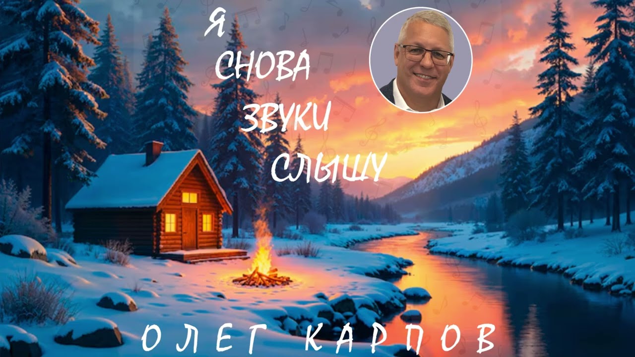 Олег Карпов - 