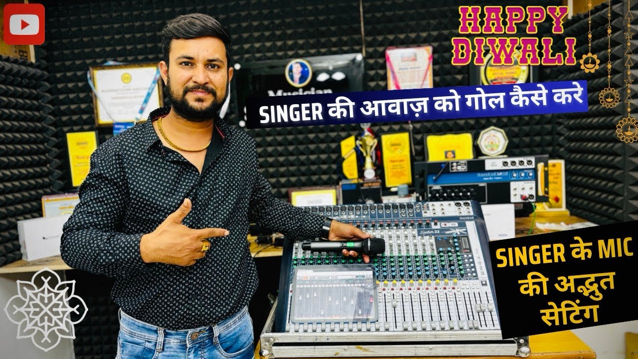 Singer की आवाज़ को मिक्सर में गोल कैसे करे ? How To Set Microphone Efx Delay Reverb और आलाप in Mixer