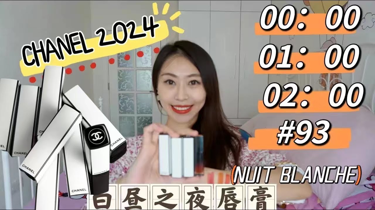 NEW❤2024 CHANEL ROUGE ALLURE VELVET NUIT BLANCHE LIPSTICKS香奈儿白昼之夜唇膏#00#01#02#93