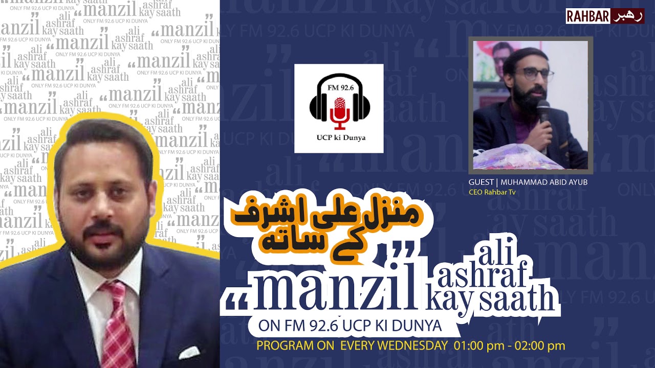 Ali Ashraf Interview with Muhammad Abid Ayub at 92.6 UCP ki Dunya - Success Stories