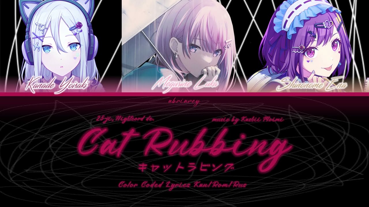 [FULL VER] Ластящийся кот | Cat Rubbing (キャットラビング) 25時、ナイトコードで。[Color Coded Lyrics Kan/Rom/Rus]
