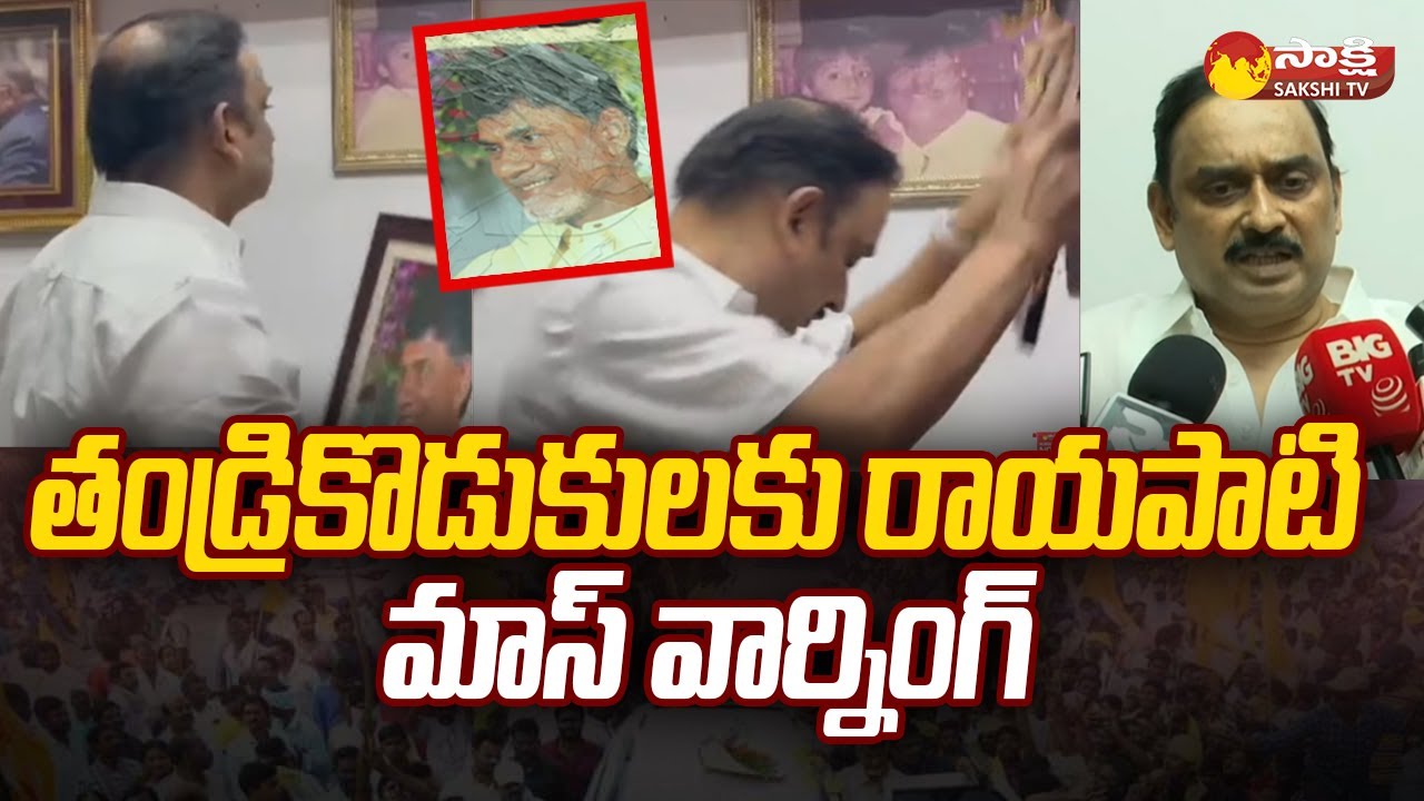 Rayapati Ranga Rao Mass Warning To Chandrababu, Lokesh | Rayapati Ranga Rao Quit From TDP |@SakshiTV