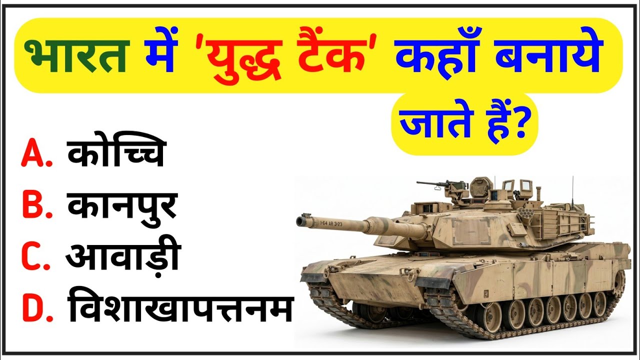 General Knowledge Set-93 📝 GK Question || GK In Hindi || GK Question and Answer || GK Quiz