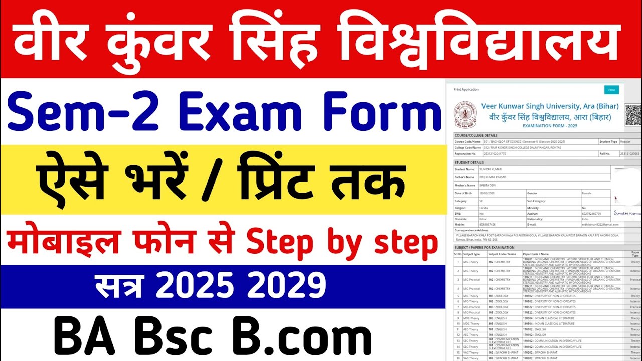 Vksu Sem-2 Exam कैसे भरें | vksu Sem-2 Exam Form fill up kaise kare | Vksu sem 2 Exam Form fill up|