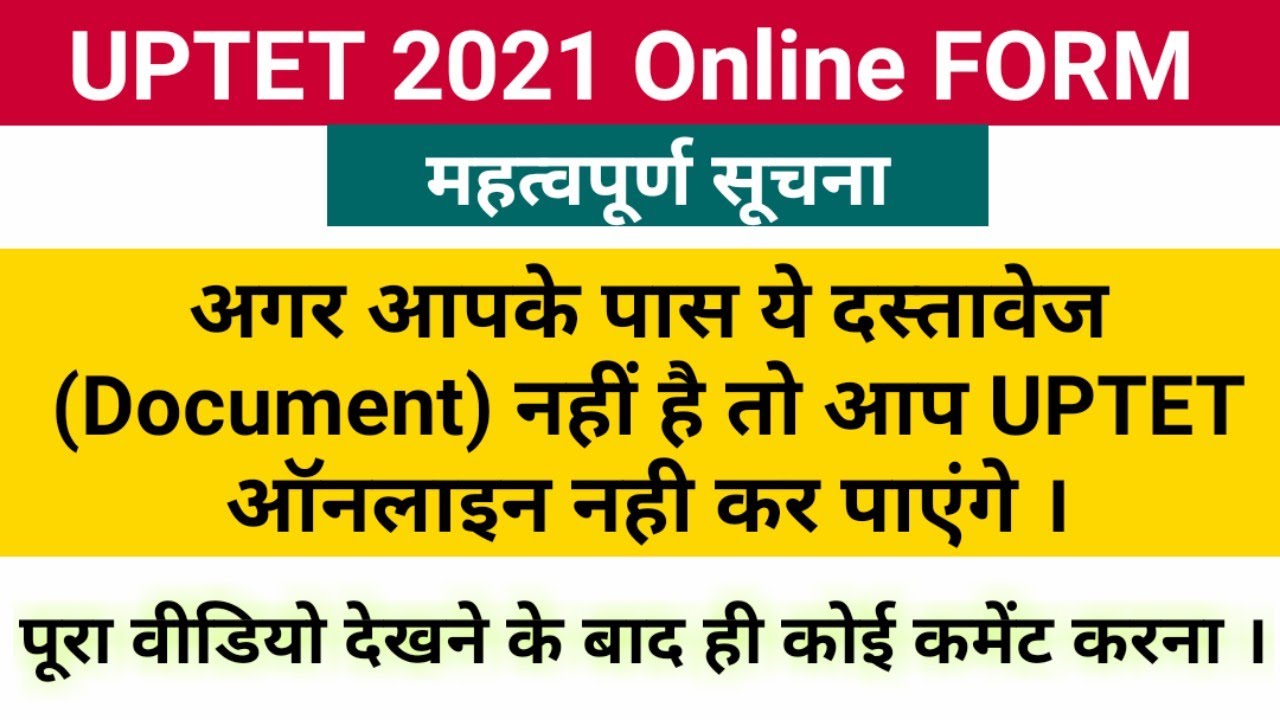 Uptet form Online 2021 || uptet 2021 online form || uptet 2021 ka form kaise bhare #uptet2021