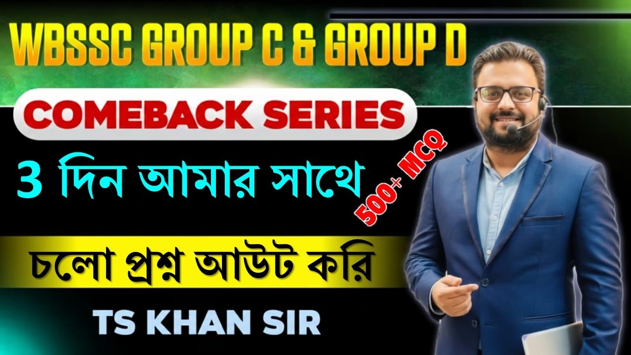 3 দিন আমার সাথে WBSSC COMEBACK 500+ MCQ || চলো প্রশ্ন আউট করি #wbssc #wbsscgroupc #wbsscgroupcd