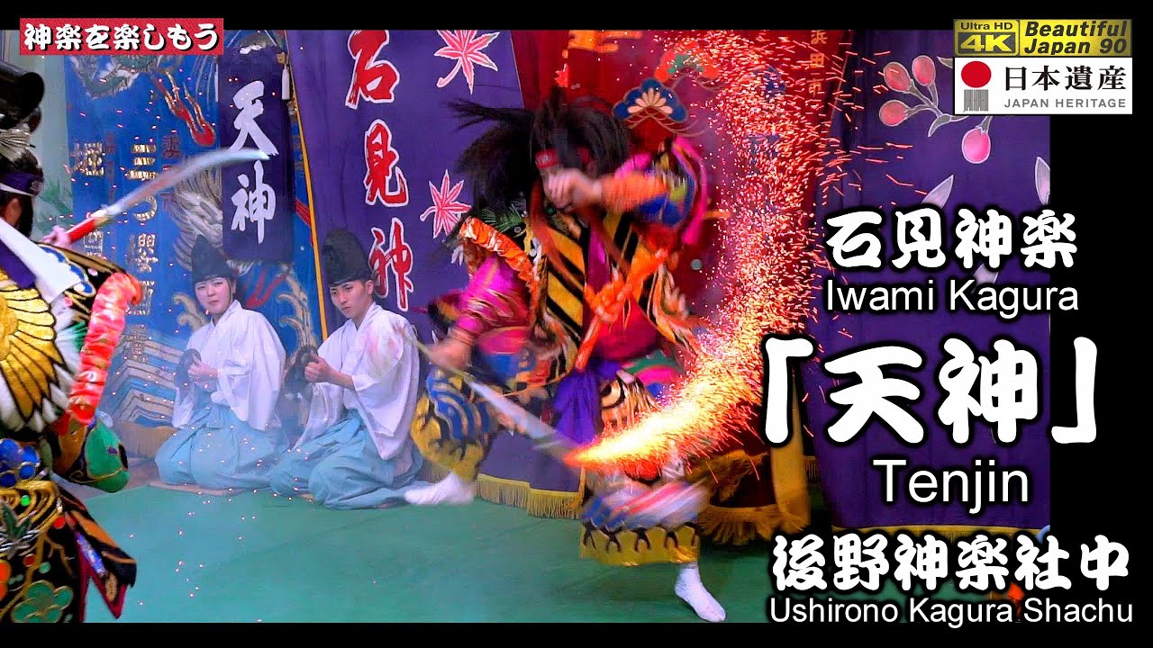 👹石見神楽「天神」後野神楽社中🗾杉戸稲荷神社春祭り④📅2025年4月19日🎥２台カメラ特別編集版〽神楽歌入📢後野神楽社中様の神楽力＆演舞力をご覧あれ