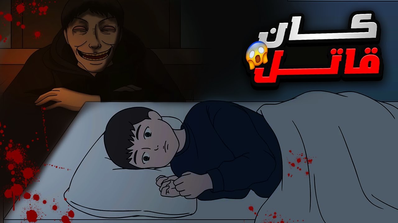 ظننت أن خوفي مجرد خيال، حتى وجدته واقفًا عند سريري