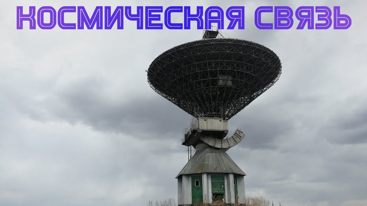 Передающая антенна П-200П  (диаметр зеркала 25 м)