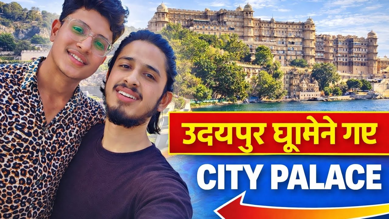 उदयपुर city palace 🤫🤣 आज तो पार्क में मजा ही आ गया😁 /Arbaj Pathan and toheed Bhai ka mast vlog 😂