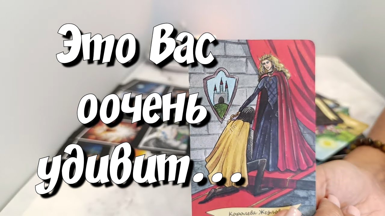 ОТВЕТ ЗДЕСЬ💯 В чём суть Ваших отношений с мужчиной? #новыйтарорасклад #свежийрасклад #сегоднятаро