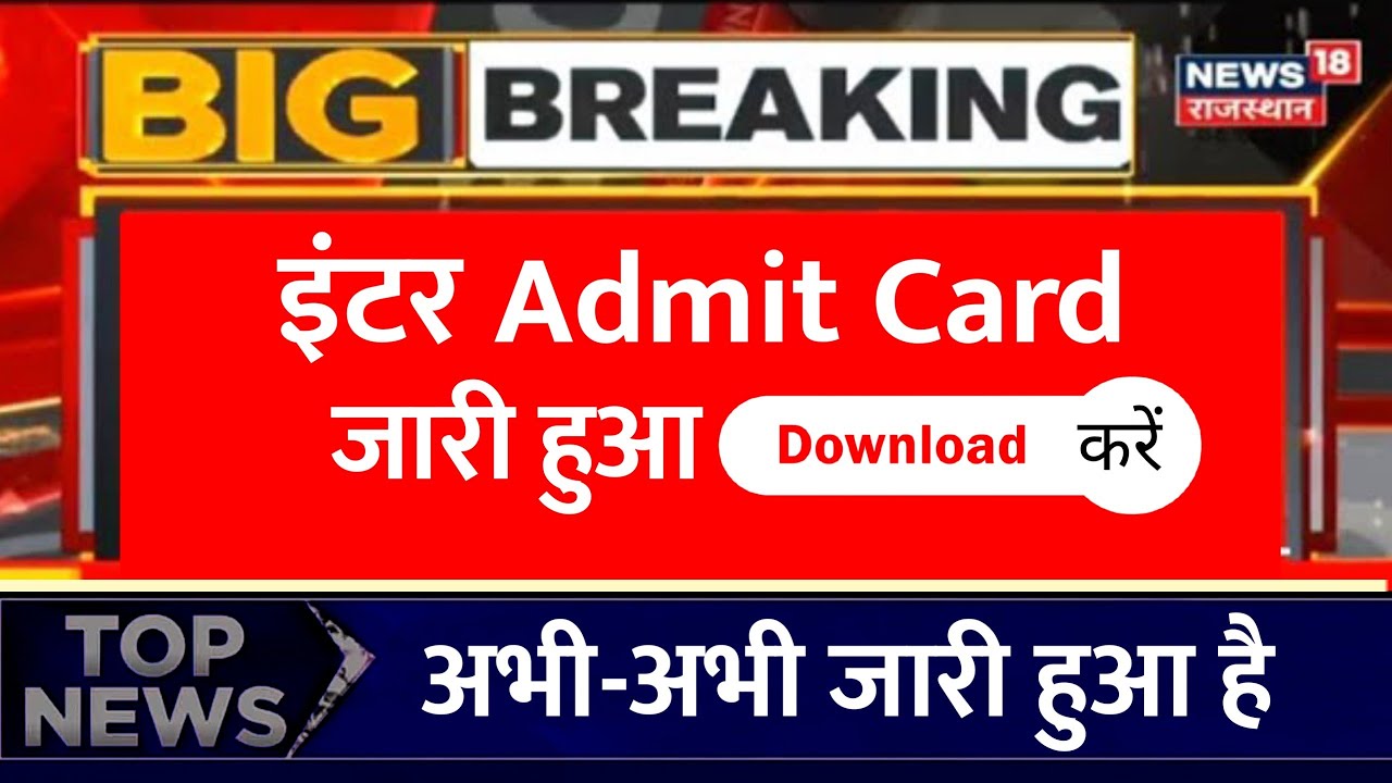 Bihar Board 12th Final Admit Card 2022 download करें || Inter Final Admit Card kaise Download Kare