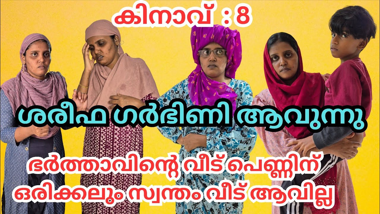 ഭർത്താവിന്റെ വീട് പെണ്ണിന് ഒരിക്കലും സ്വന്തം വീട് ആവില്ല 😥#familystory #shortfilim #malayalam 