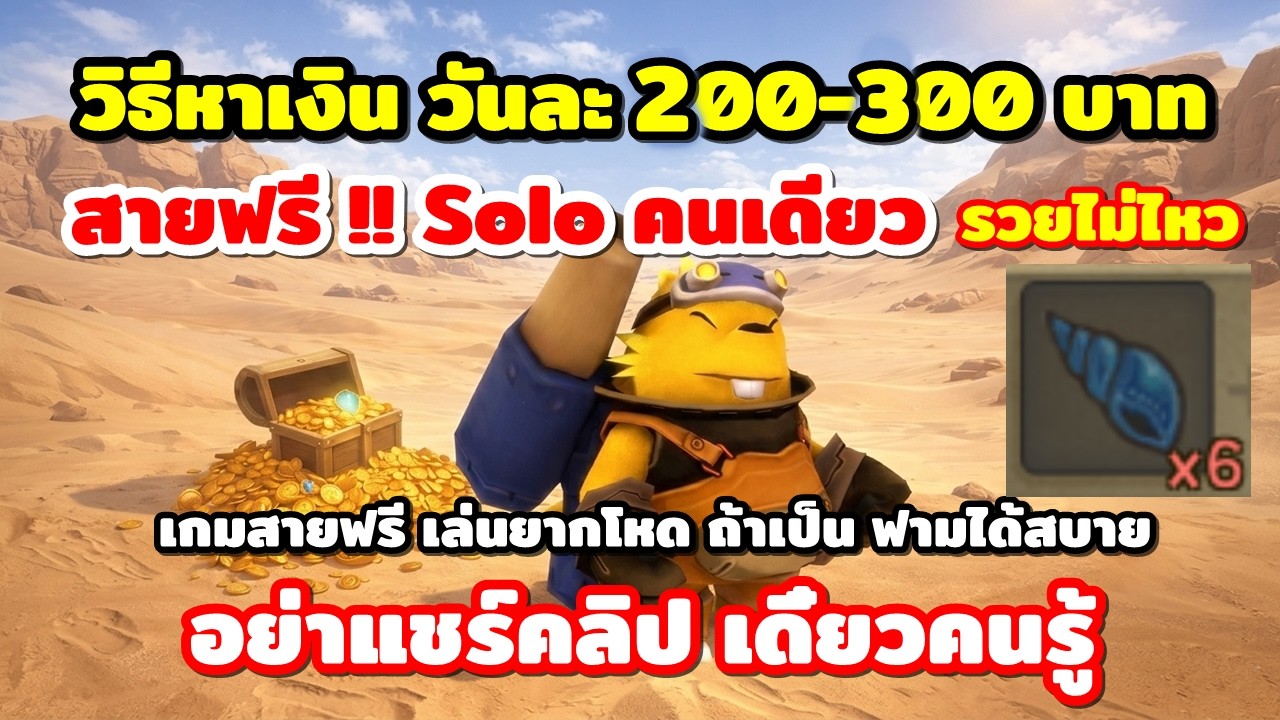 12Tails Classic สายฟรี วิธีหาเงินวันละ300บาท เล่นคนเดียวและได้หอยฟ้า ปลดLv.40
