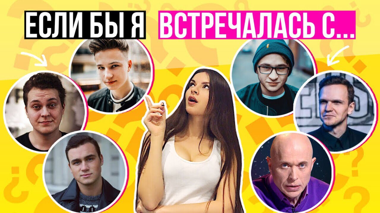 ЕСЛИ БЫ Я БЫЛА ДЕВУШКОЙ...ЯнГо, Хованский, Амиран, Соболев, Ларин, Дружко, Джарахов