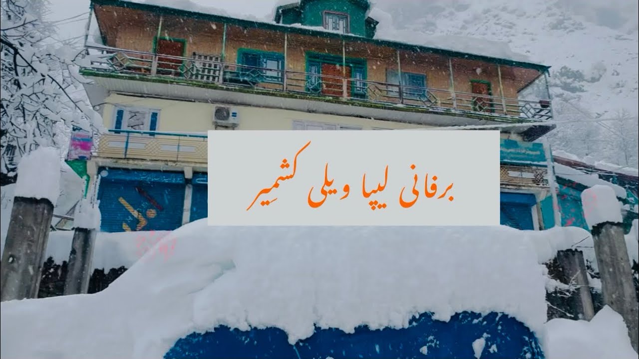 Leepa valley Kashmir #viralvideo #snow #viral #mountains #travel #explore #trending 