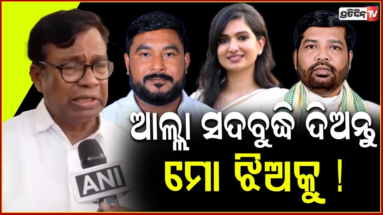 ରମେଶ ନିଜକୁ ବିକି ଦେଇଛି, ଭାଙ୍ଗି ପଡ଼ିଲେ ଭକ୍ତ ଦାସ୍! Congress MLA cross voting, Bhakta das reply.
