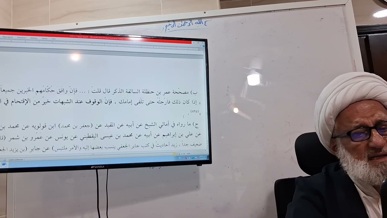 بحث خارج أصول / الاعتراض على قاعدة البراءة الشرعية