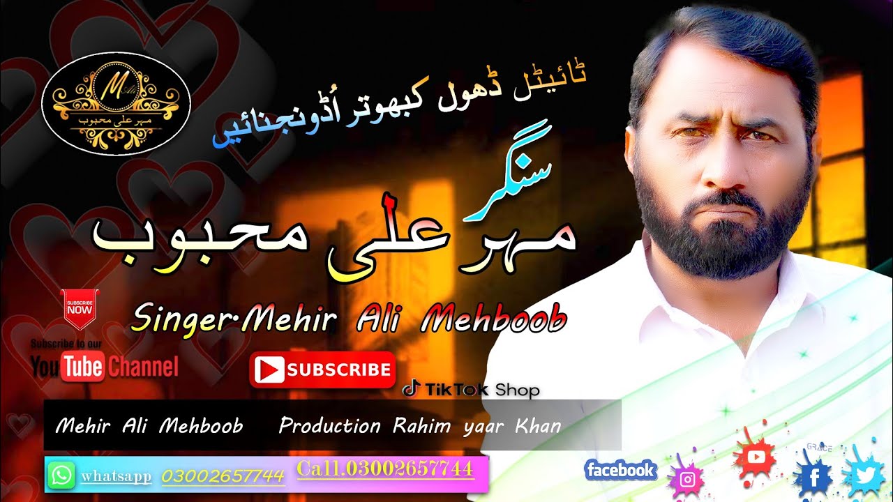 Mehir Ali Mahboob singer.song .Dhol Kabhotar Ud