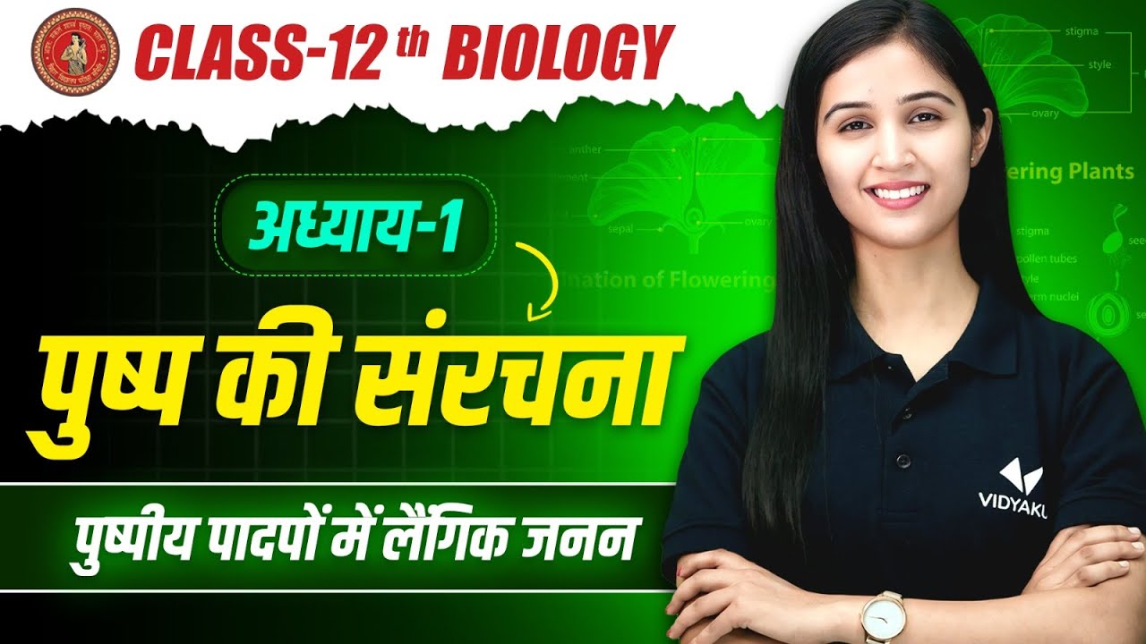 Structure of Flower (L-1) | Sexual Reproduction in Flowering Plants | Class 12th/NEET Biology