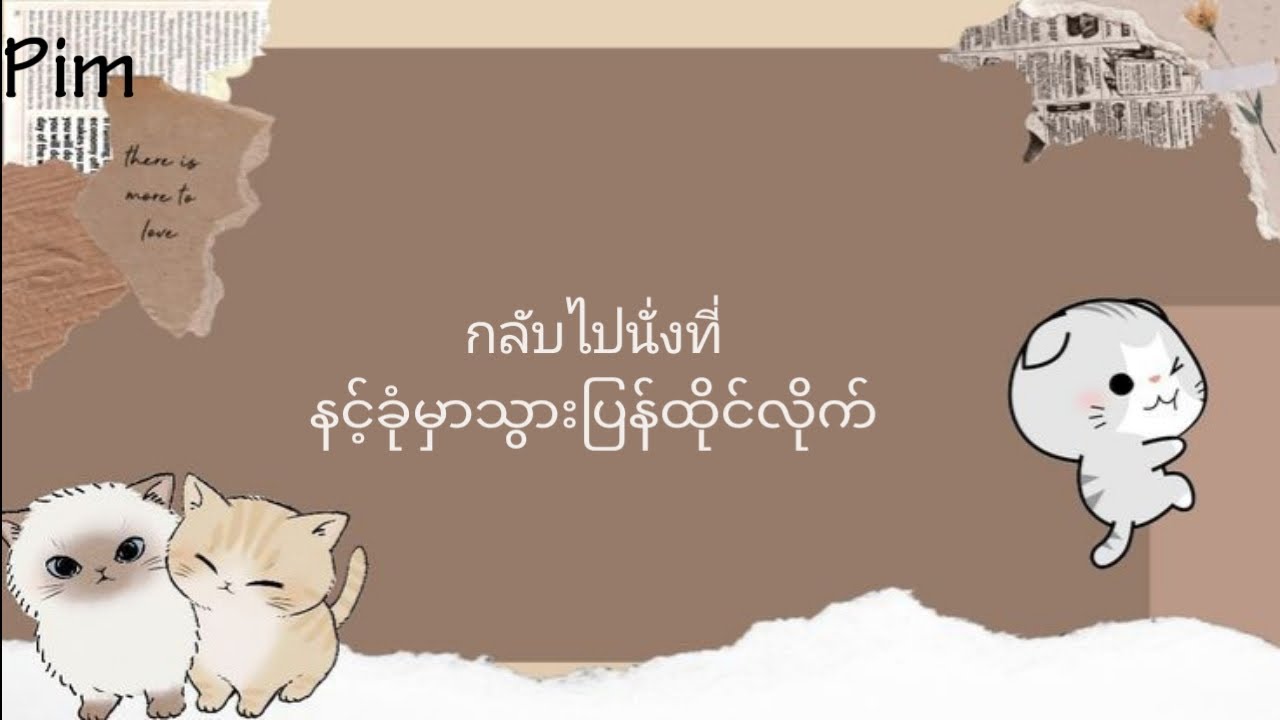 ที่ နေရာနှင့်ပတ်သတ်သော ထိုင်းစကားပြောများ (ထိုင်းစာသင်ခန်းစာ )