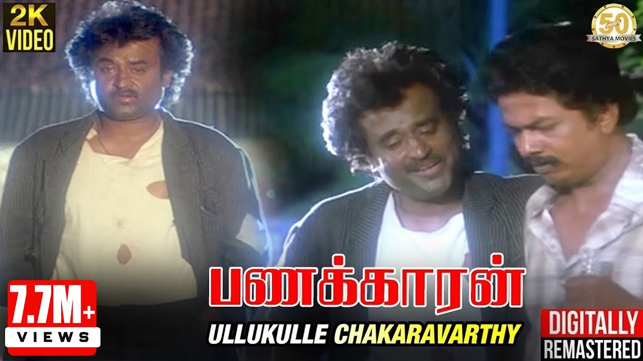 Ullukulle Chakaravarthy Video Song | Panakkaran Movie | Ilaiyaraja | Rajinikanth | Sathya Movies