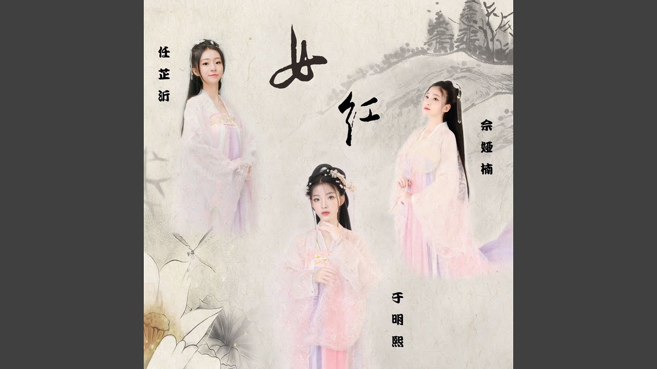 女红