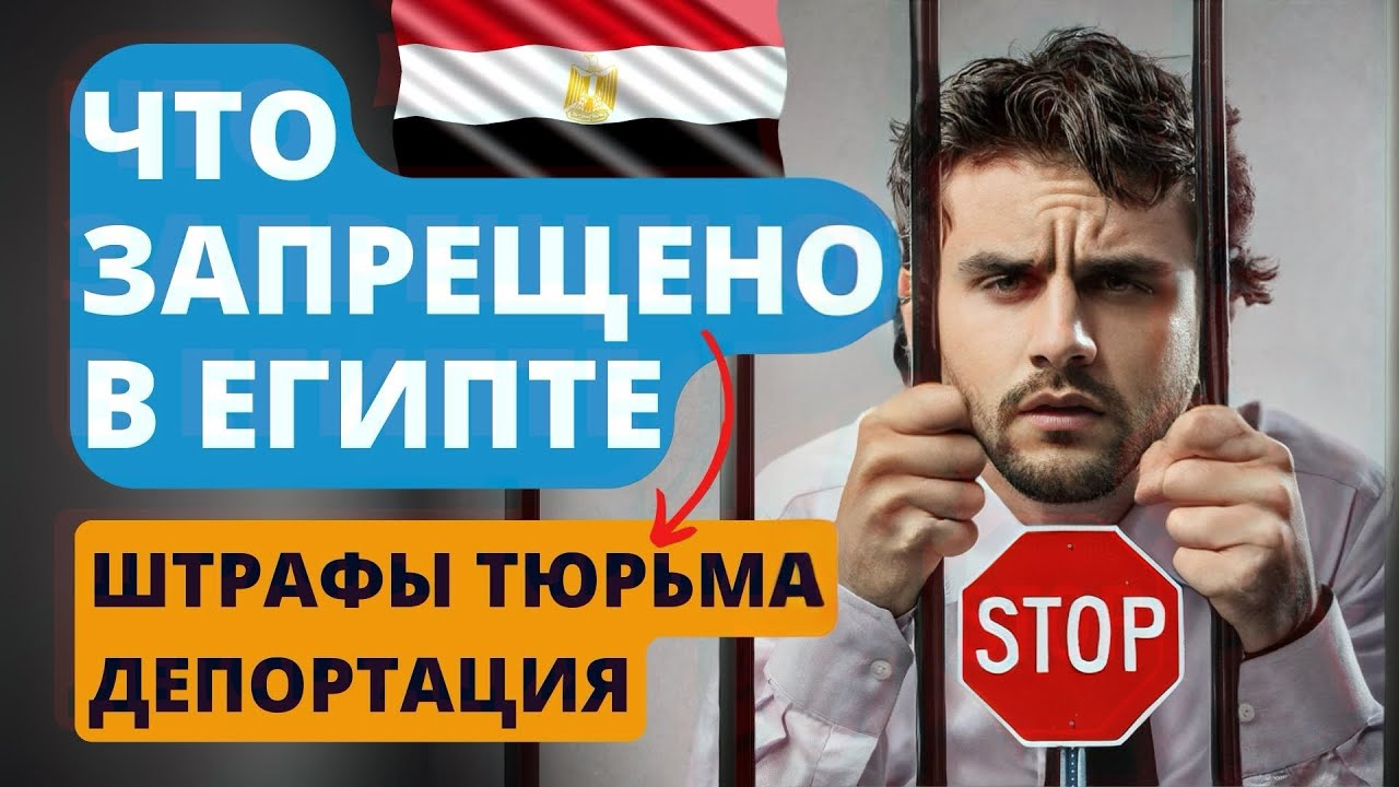 Никогда НЕ Делайте Этого В Египте!