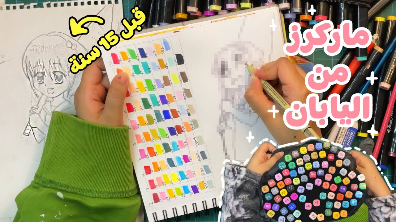 جولة في رسماتي القديمة | جربت ماركرز من اليابان