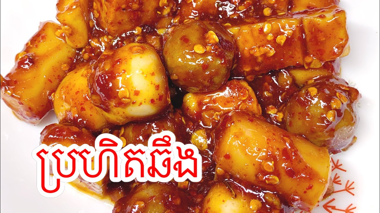 វិធីឆឹងប្រហិត ដែលមានរសជាតិហិរឆ្ងាញ់ - Fried meatballs | @voteycooking23 |