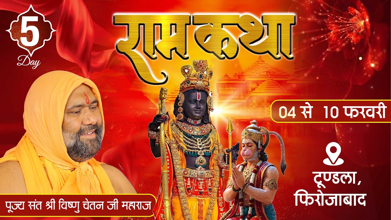 DLive || Day-5 || Shri Ram Katha || Vishnu Chetan Ji Maharaj