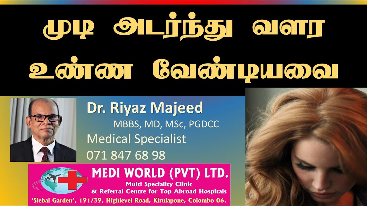 முடி நன்றாக வளர உண்ணவேண்டியவை | Best Foods for Hair Growth  | Dr. Riyaz Majeed