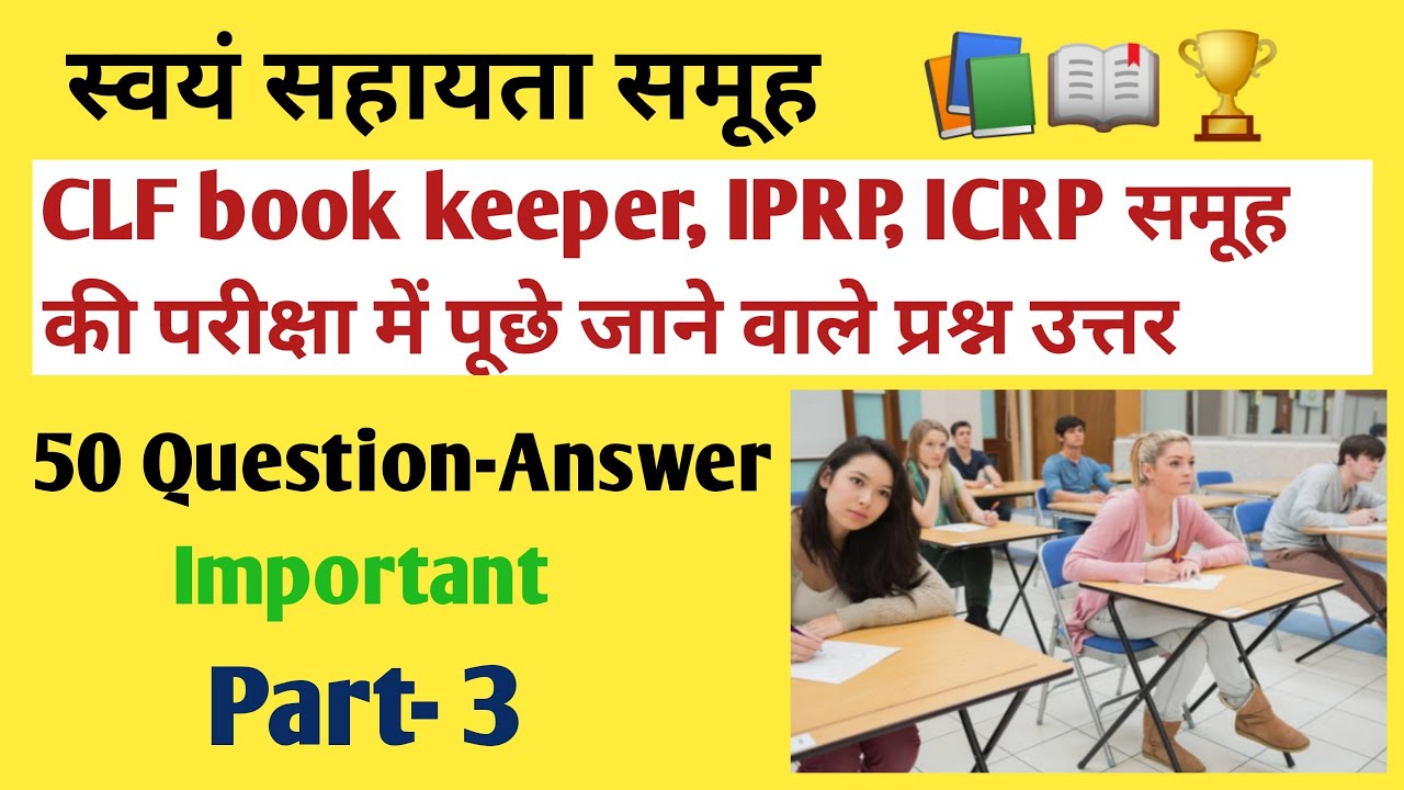 CLF book keeper/ IPRP/ICRP समूह की परीक्षा में आने वाले प्रश्न उत्तर || Swayam Sahayta Samuh