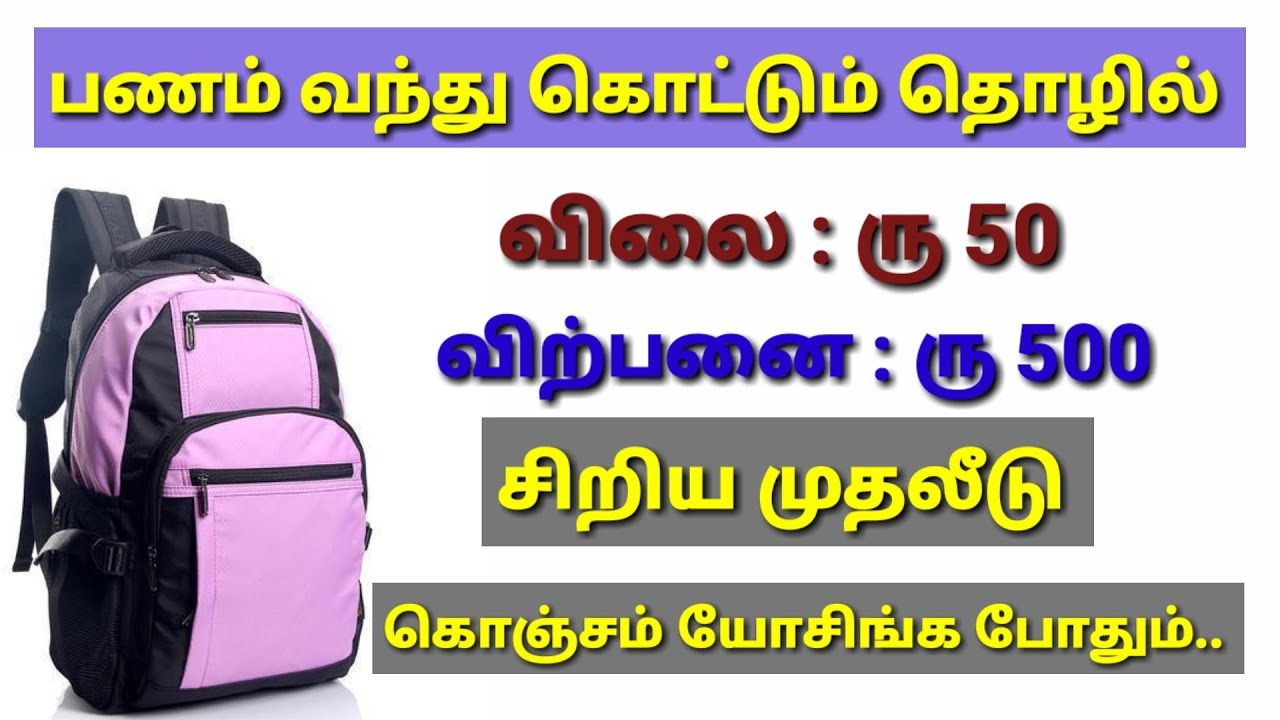 பணம்💚வந்து கொட்டும் தொழில் பாகம் -14 || கொஞ்சம் யோசிங்க போதும் ..!