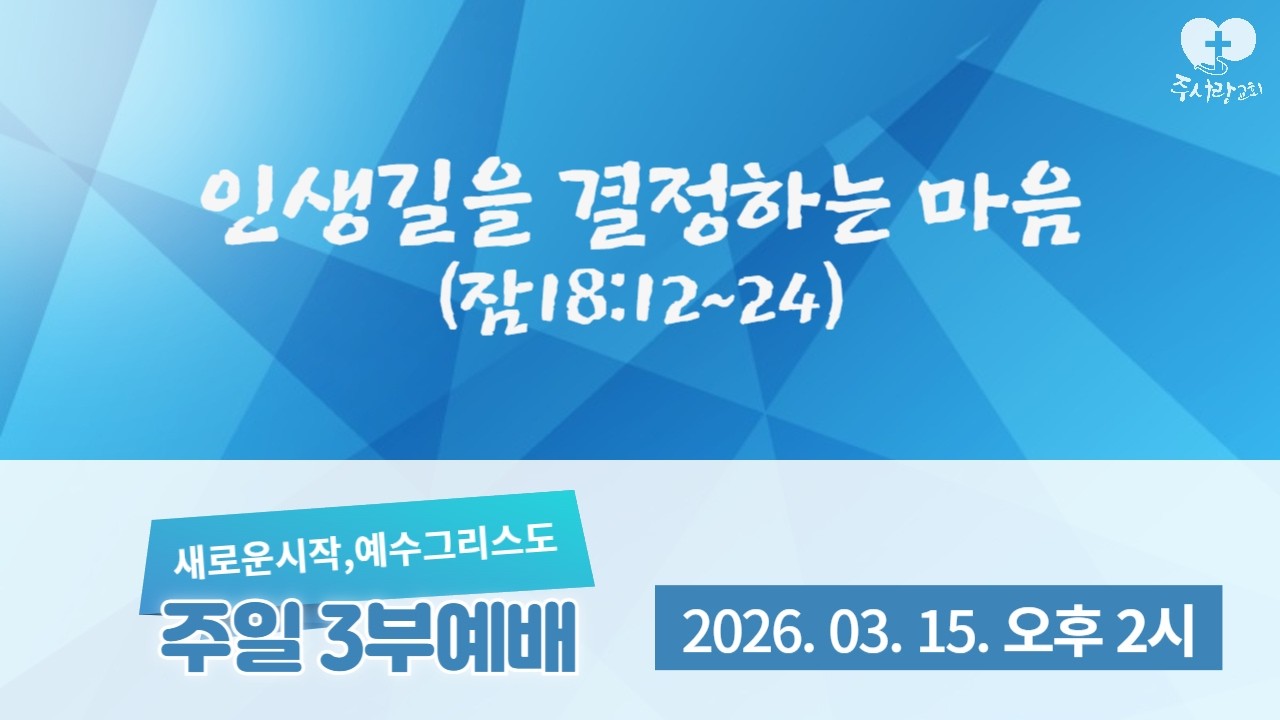 237주사랑교회