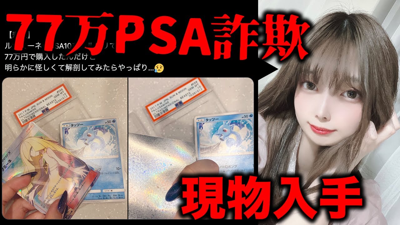 PSA詐欺の実態をお見せします ポケモンカード
