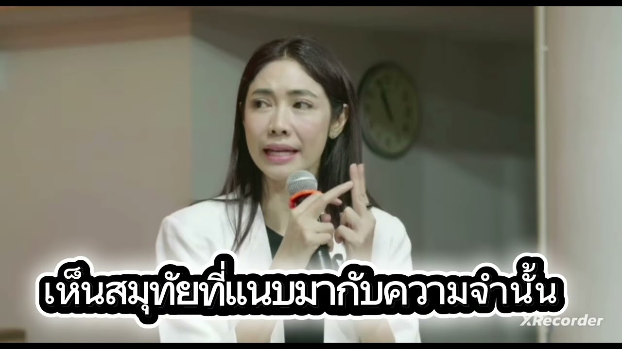 คุณบุษบาแชร์การปฏิบัติจากเหตุการณ์มีความทุกข์จากการสูญเสียสามี