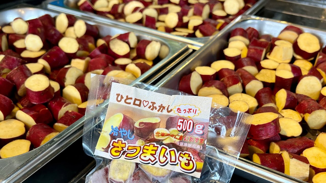 北海道産のさつまいもでふかし芋を作りました[由栗いも]