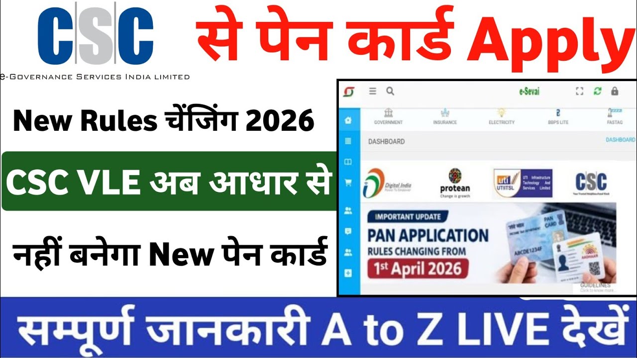 Pan card new rules 2026 | csc new update | how to apply pan card online | pan card new rules csc